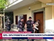 Πεντακάθαροι εμπρησμοί σε Αττική-Ευβοια  στη σκιά “Μυστικού Δείπνου” στη Βουλιαγμένη για τα δις της Ευρώπης!Ακόοομα ψάχνουμε Κτηματολόγιο…