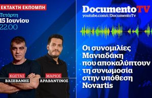 ΝΟΒΑΡΤΙΣ: “Θα γαμ…με τους μάρτυρες ,θα γαμ…με και τη Δικαιοσύνη” Η αθωότητα του Βαξεβάνη,η περίπτωση της Δούρου και η κατά Πρ.Παυλόπουλο οφειλόμενη “εξέγερση” των πολιτών