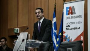 ead mitsotakis