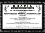 Ο Καλλικράτης Φλωρίδης κηδεύει τη μάνα(Δικαιοσύνη τη λένε…)των φτωχών και αδυνάτων!